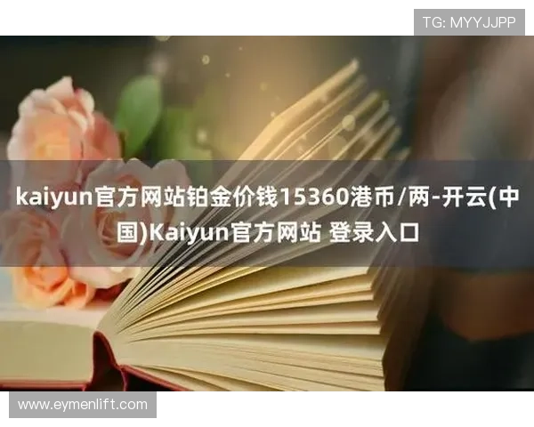 开云kaiyun官网下载app最新版安全性分析，保障用户使用过程中的数据安全与隐私保护